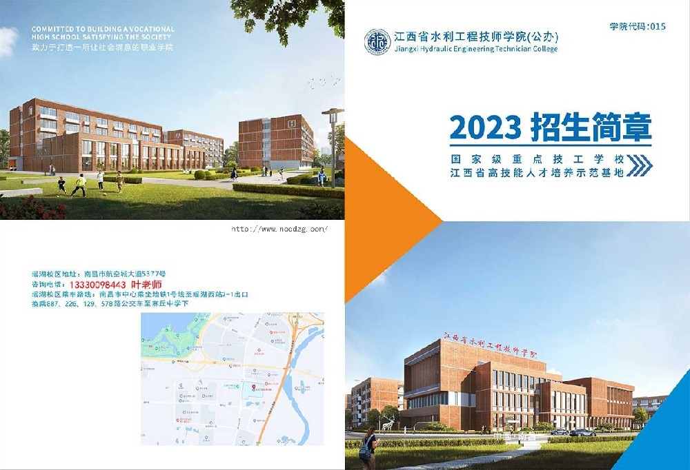 江西水利工程技师学院2023招生简章